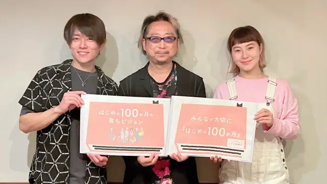 杉浦太陽さん、村上佳菜子さん、玉川大学ゲストの3人が、「はじめの100か月の育ちビジョン」のポスターを紹介。