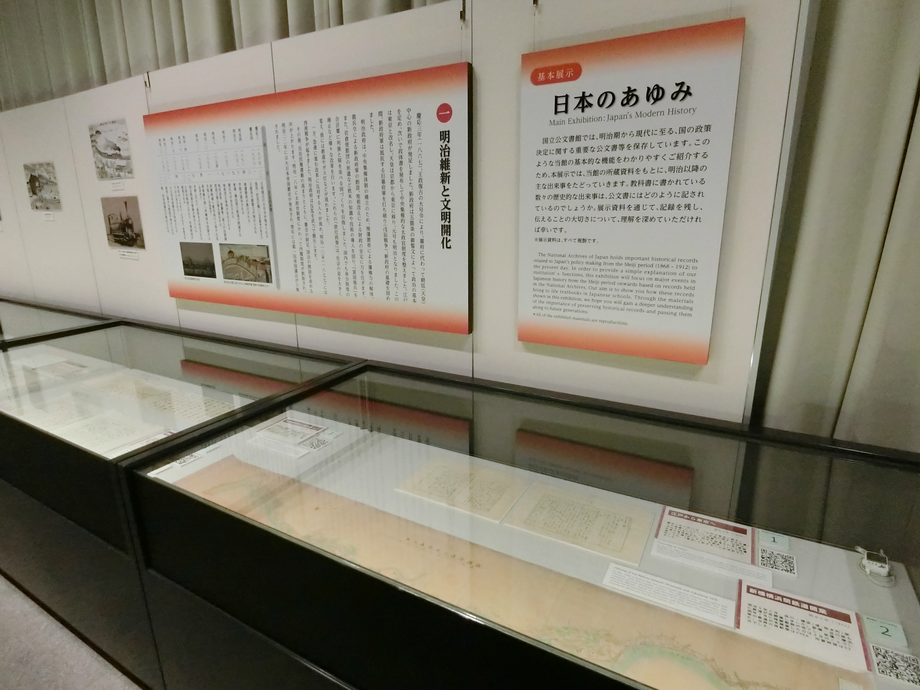 国立公文書館東京本館の常設展示室の様子