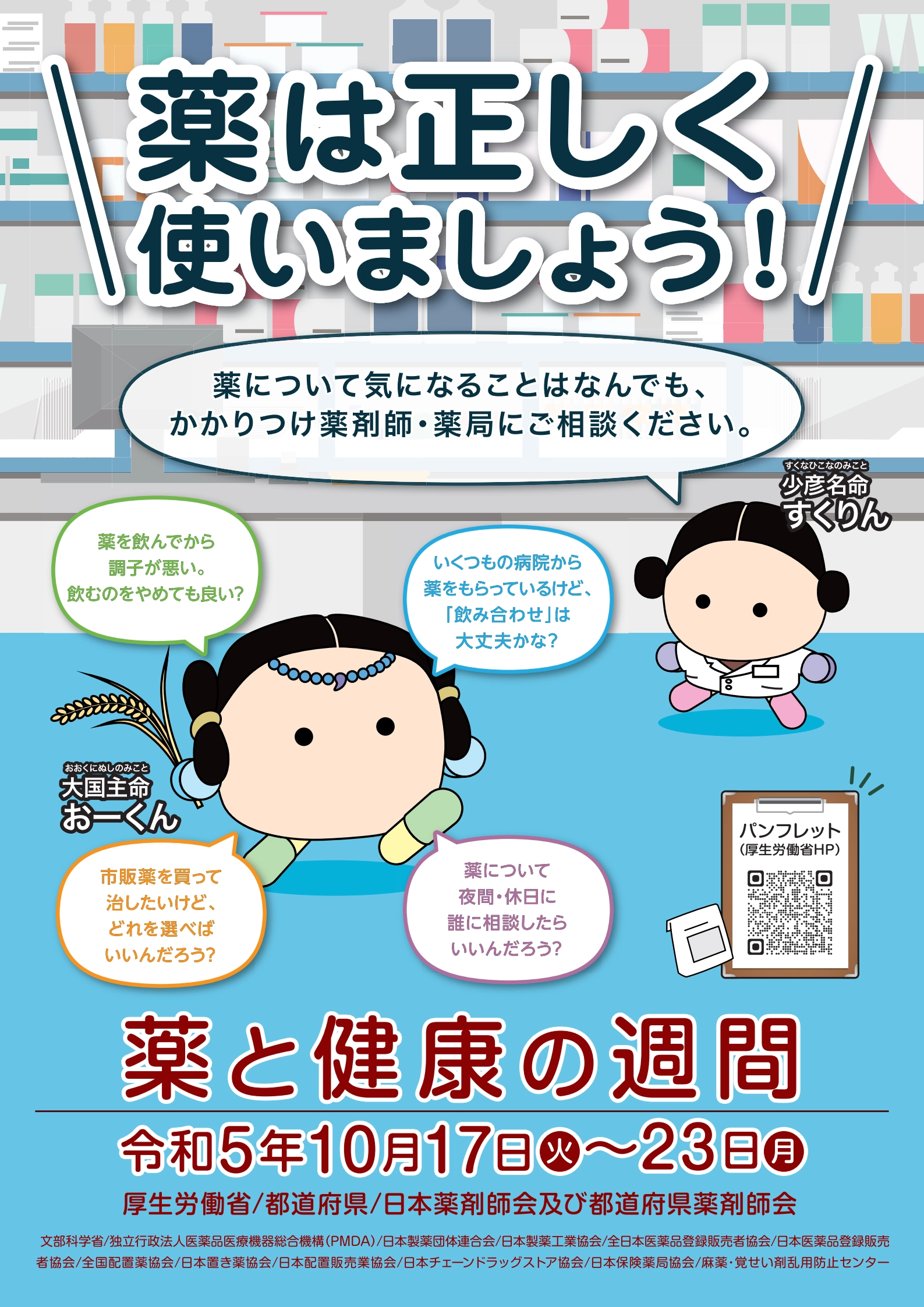 知っておきたい 薬のリスクと、正しい使い方 | 政府広報オンライン