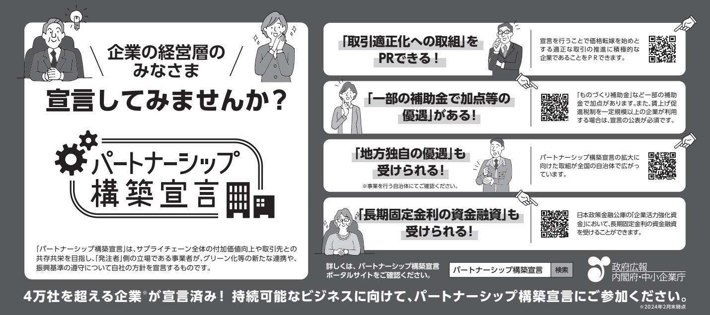 宣言してみませんか？パートナーシップ構築宣言 | 政府広報オンライン