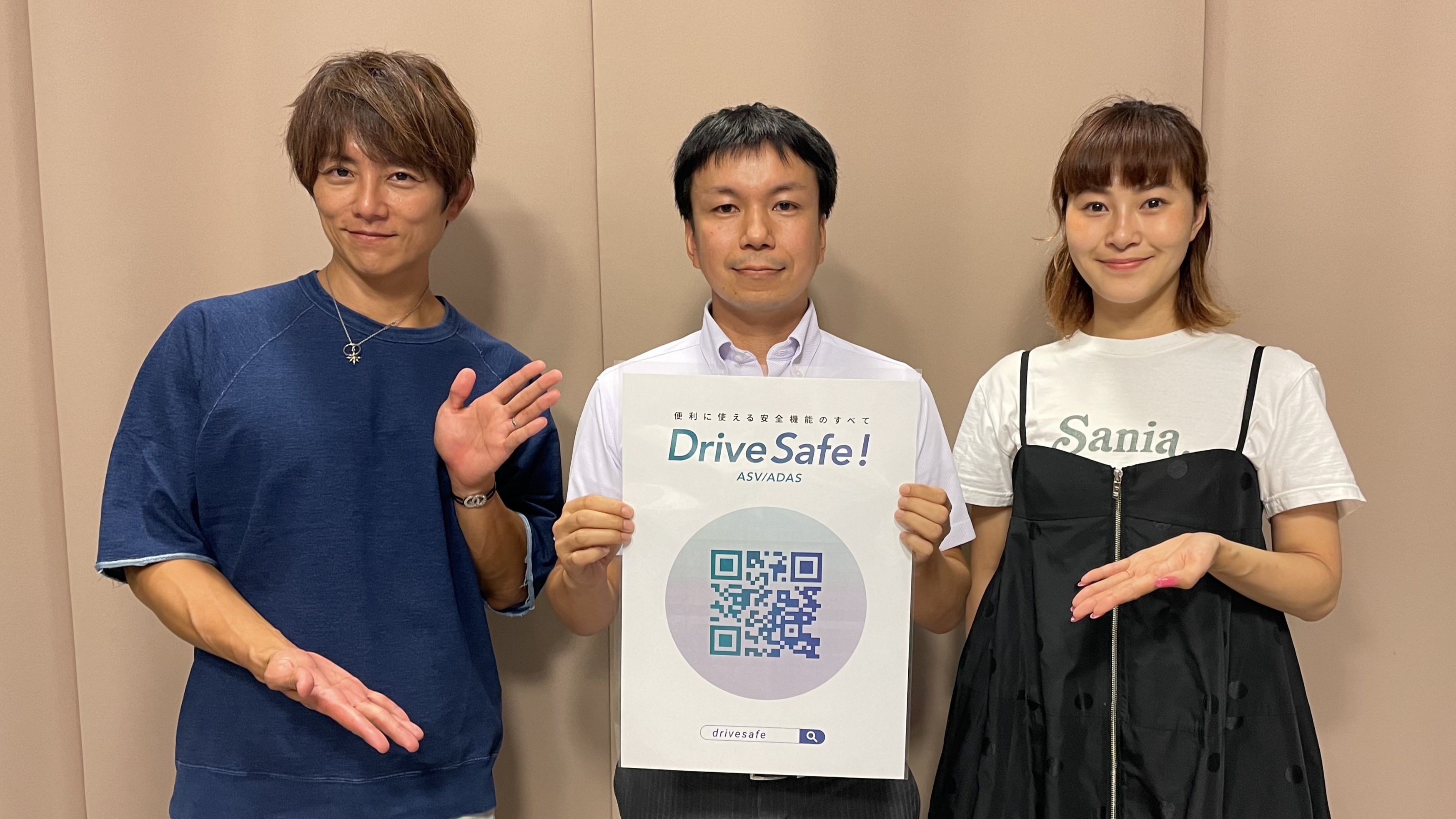 杉浦太陽さん、村上佳菜子さん、国土交通省ゲストの3人が、「Drive Safe!」のポスターを紹介。