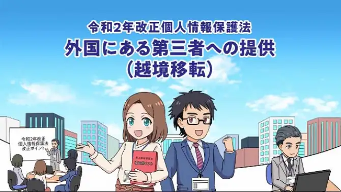 個人情報保護法」をわかりやすく解説 個人情報の取扱いルールとは 