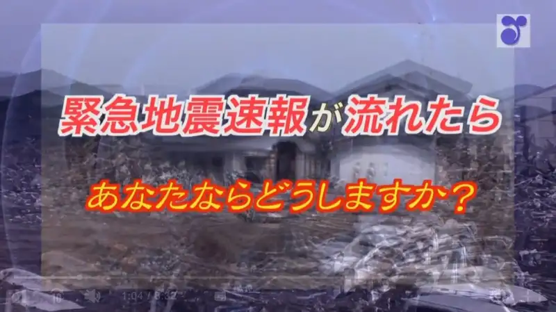 緊急地震速報が流れたら あなたならどうしますか？ | 政府広報オンライン