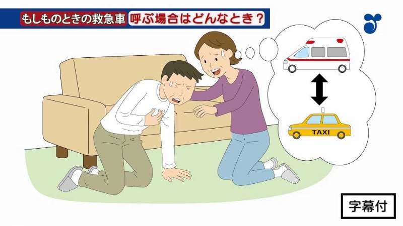 もしものときの救急車の利用法 どんな場合に、どう呼べばいいの