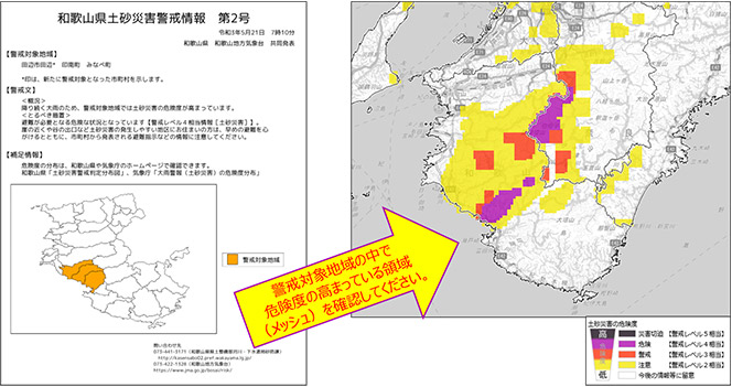 気象庁ウェブサイトでの土砂災害警戒情報と「土砂キキクル」の表示例