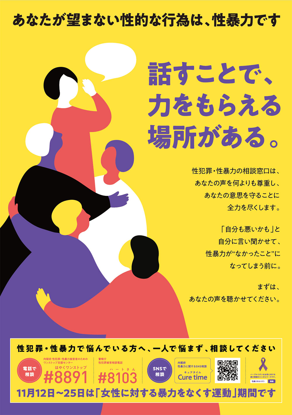 パートナーや恋人からの暴力に悩んでいませんか 一人で悩まずお近くの相談窓口に相談を 暮らしに役立つ情報 政府広報オンライン