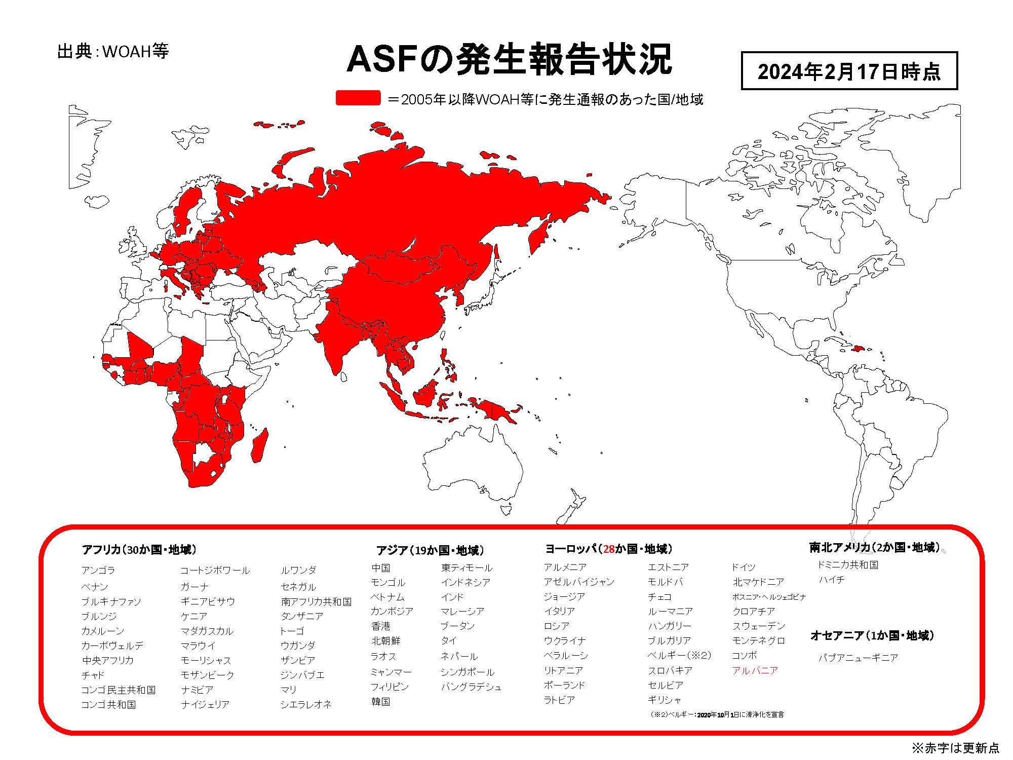 2024年2月17日現在のASFの発生状況を示した世界地図のイラスト（提供は農林水産省）